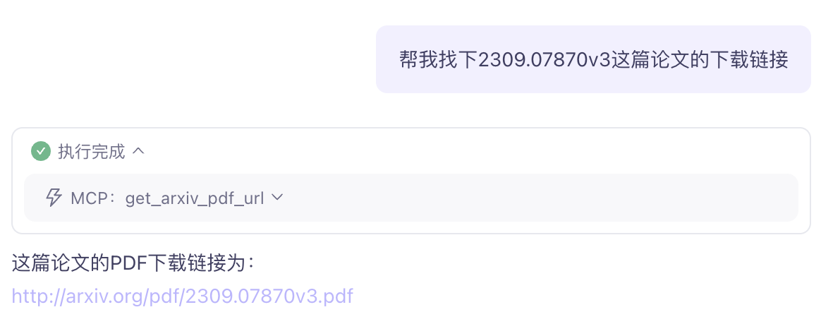论文搜索MCP使用