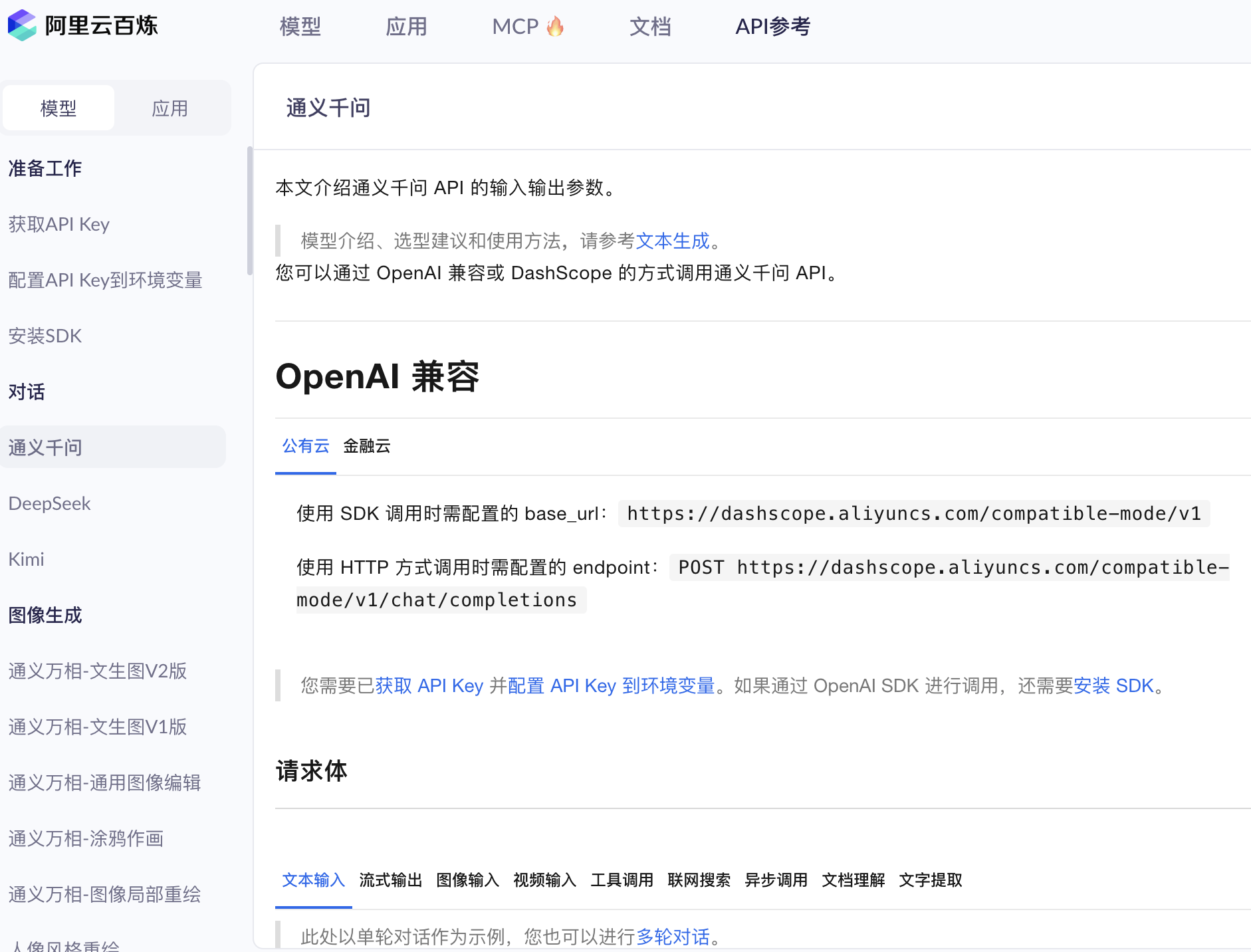 硅基流动API文档