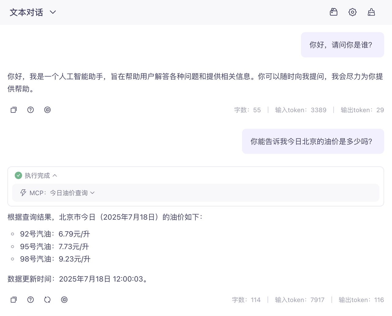 油价查询MCP实践例子