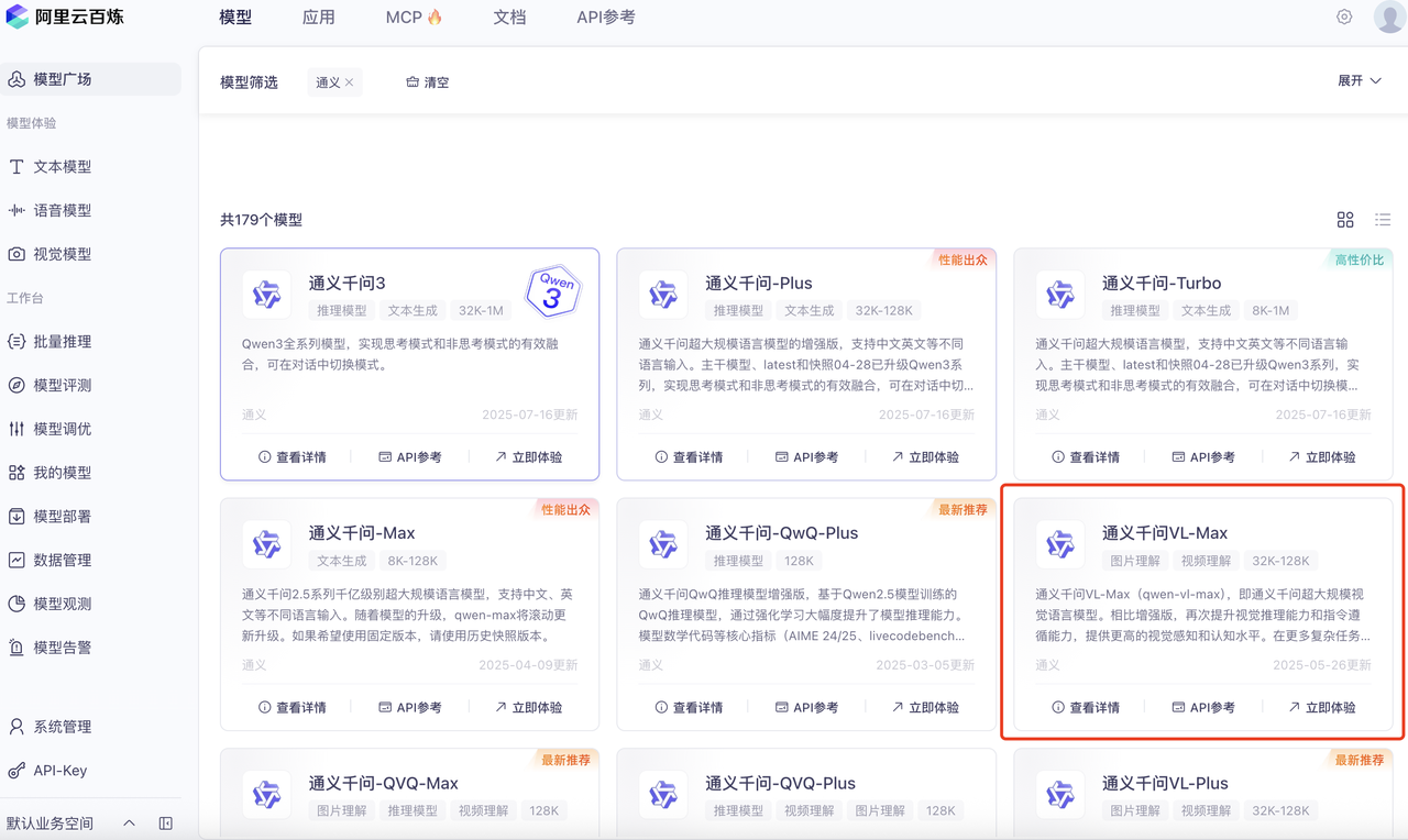 阿里云百炼平台vl模型